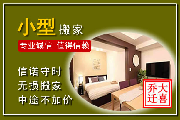 麻江小型搬家