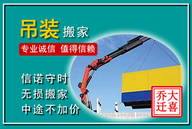 麻江吊装大件搬家