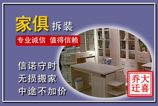 麻江家俱拆装搬运